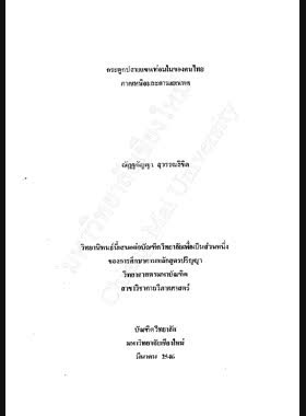 กระดูกปลายแขนท่อนในของคนไทย ภาคเหนือและการแยกเพศ / ณัฏฐกัญญา สุวรรณลิขิต book