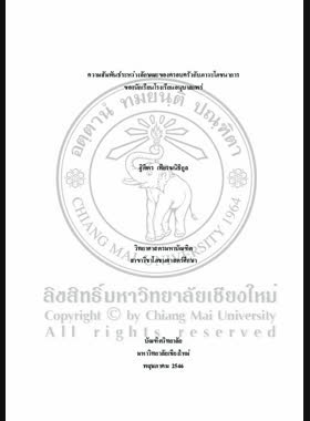 Chiang Mai University Digital Collections