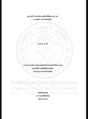 คุณภาพชีวิตของประชาชนที่อาศัยในชุมชนชาวแพ อำเภอเมือง จังหวัดพิษณุโลก = Quality of life of people in boat house community, Mueang District, Phitsanulok Province / ประภาส บารมี book