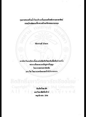 คุณภาพของกล้วยน้ำว้าอบด้วยเครื่องอบแห้งพลังงานแสงอาทิตย์แบบอุโมงค์และเครื่องอบแห้งลมร้อนแบบถาดหมุน = Quality of dehydrated banana (Kluai Nam Wa) by Solar Tunnel and Rotary Tray Dryers with Hot Air / พัชรกานต์ บัวนาค book