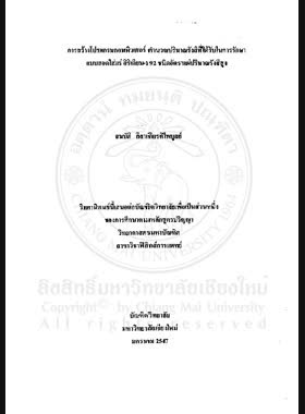 การสร้างโปรแกรมคอมพิวเตอร์ คำนวณปริมาณรังสีที่ได้รับในการรักษา แบบสอดใส่แร่ อิริเดียม-192 ชนิดอัตราแผ่ปริมาณรังสีสูง = Computer programming for intracavitary dose delivered by high dose rate Iridium-192 / สมบัติ ลีลาเกียรติไพบูลย์ book