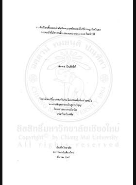 การคัดเลือกเชื้อราบนผิวใบพืชตระกูลผักกาดเพื่อใช้ควบคุมโรคใบจุด ของคะน้าที่เกิดจากเชื้อ Alternaria brassicicola โดยชีววิธี = Selection of epiphyte fungi from Crucifer family for biological control of Chinese Kale leaf spot caused by Alternaria brassicicola / เชิดชาย ปันจัยสีห์ book