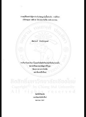 สาเหตุที่มีผลทำให้ผู้เอาประกันภัยหยุดส่งเบี้ยประกัน : กรณีศึกษาบริษัทอยุธยา อลิอันซ์ ซี.พี.ประกันชีวิต จำกัด (มหาชน) = Factors affecting the Life Insurance Cancellation : a case study of Ayudhya Allianz C.P. life Pcl. / บัวสวรรค์ จันทร์จารุพงศ์ book