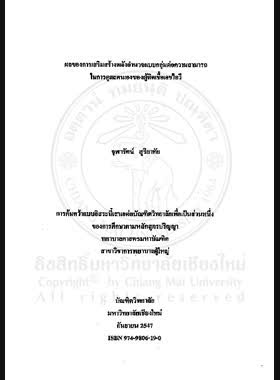 ผลของการเสริมสร้างพลังอำนาจแบบกลุ่มต่อความสามารถในการดูแลตนเองของผู้ติดเชื้อเอชไอวี = Effect of group empowerment on sels-care agency among HIV infected persons / จุฬารัตน์ สุริยาทัย book