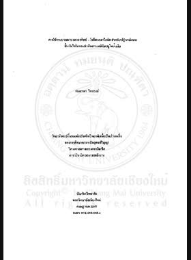การใช้กระบวนการ แสงอาทิตย์-โฟโตแคตาไลติก สำหรับปฏิกรณ์แบบขั้นบันไดในการบำบัดสารเมทิลีนบลูในน้ำเสีย = Utilization of solar - photocatalytic process for cascade reactor to treat Methylene Blue in wastewater / กันยาพร ไชยวงศ์ book
