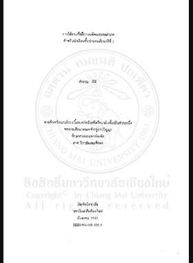 การใช้เกมเพื่อฝึกการเขียนสะกดคำยากสำหรับนักเรียนชั้นประถมศึกษาปีที่ 3 = Use of games for written spelling practice on difficult words for Prathom Suksa 3 Students / ลำจวน กิติ book