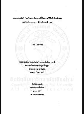ผลของการเติมไนโอเบียมและโคบอลต์ที่มีต่อสมบัติไดอิเล็กทริกของแบเรียมไทเทเนตเซรามิกชนิดเอกซ์ 7 อาร์ = Effects of niobium and cobalt addition on the dielectric properyies of X7R barium titanate-based ceramics / นดา ณ นคร book