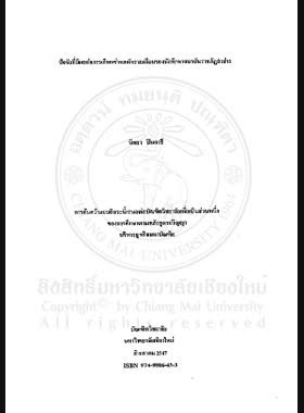 ปัจจัยที่มีผลต่อการเลือกเช่าหอพักรายเดือนของนักศึกษาสถาบันราชภัฏลำปาง = Factors influencing Rajabhat Institute Lampang students in selecting monthly rental dormitory / นิตยา ปินตาสี book