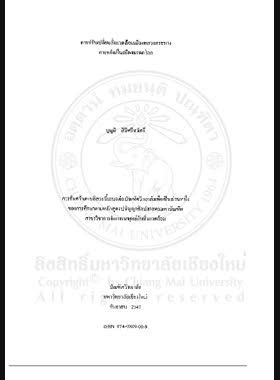 การปรับเปลี่ยนสิ่งแวดล้อมเมืองหลวงพระบาง ภายหลังเป็นเมืองมรดกโลก = Environment transition in Laung Phra Bang City after the word heritage acquisition / บุญมี สิริศรีสวัสดิ์ book