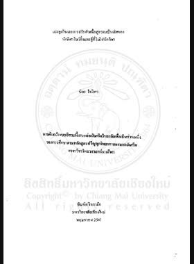 แรงจูงใจและการปรับตัวเพื่อสู่ความเป็นเลิศของนักกีฬาโบว์ลิ่งและผู้ที่ไม่ใช่นักกีฬา = Motivation and resilience of Bowling athletes and nonathletes / นิกร ใจไหว book