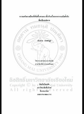 ความแข็งแรงเฉือนที่เพิ่มขึ้นตามแนวชั้นหินเนื่องจากการระเบิดค้ำยันที่เหมืองแม่เมาะ = Increment of shear strength along bedding plane due to stabilized blasting at Mae Moh Mine / ประจวบ ดอนคำมูล book