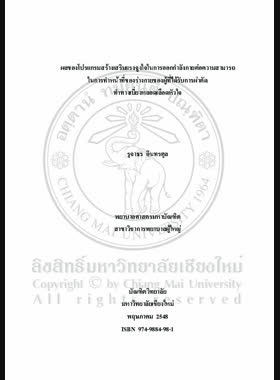 ผลของโปรแกรมสร้างเสริมแรงจูงใจในการออกกำลังกายต่อความสามารถในการทำหน้าที่ของร่างกายของผู้ที่ได้รับการผ่าตัดทำทางเบี่ยงหลอดเลือดหัวใจ = Effect of exercise motivation promotion program on functional capacity among persons after undergoing coronary artery bypass grafting / รุจาธร อินทรตุล book