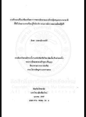 การศึกษาเปรียบเทียบพัฒนาการของเด็กชายและเด็กหญิงอนุบาลนานาชาติ ที่ใช้โปรแกรมการเรียนรู้ที่เน้นประสบการณ์ตรงและลงมือปฏิบัติ = Comparative study of International Kindergarten Boys' and Girls' development through active learning program / ลัดดา อาฮหมัด - มาฮิดิ book