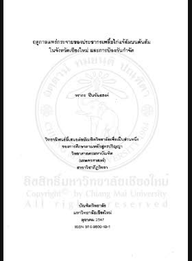 ฤดูกาลแพร่กระจายของประชากรเพลี้ยไก่แจ้ส้มบนต้นส้มในจังหวัดเชียงใหม่และการป้องกันกำจัด = Seasonal distribution of Asian citrus psyllid population on citrus in Chiang Mai province and its control / วรากร ปิ่นขันธยงค์ book