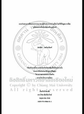 แบบจำลองการเลือกยานพาหนะของผู้เดินทางระหว่างเมืองโดยใช้ข้อมูลการเลือกรูปแบบการเดินทางของเมืองภูมิภาค = Intercity traveler mode choice model using regional city mode choice data / เอกฉัตร วงศ์ทะกัณฑ์ book