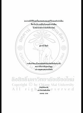 อาการหลังได้รับฮอร์โมนทดแทนของสตรีวัยหมดประจำเดือนที่มารับบริการคลินิกวัยหมดประจำเดือนโรงพยาบาลมหาราชนครเชียงใหม่ = Symptoms after receiving hormone replacement therapy in menopausal women at Menopause Clinic Maharaj Nakorn Chiang Mai Hospital / สุปราณี น้อยอ่ำ book