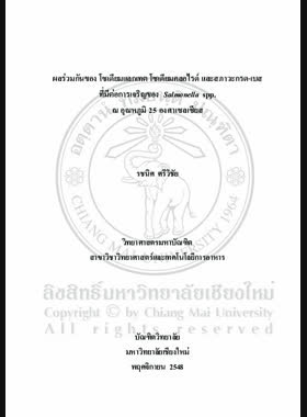 ผลร่วมกันของโซเดียมแลกเทตโซเดียมคลอไรด์และสภาวะกรด - เบสที่มีต่อการเจริญของ Salmonella spp. ณ อุณหภูมิ 25 องศาเซลเซียส = Combined effects of sodium lactate, sodium chloride and pH on the growth of Salmonella spp. at 25ํc / อรภิยา สาตแฟง book