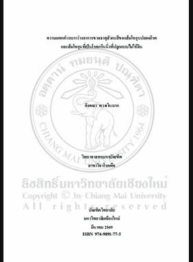 ความแตกต่างระหว่างอาการขาดธาตุสังกะสีของส้มโชกุนปลอดโรคและส้มโชกุนที่เป็นโรคกรีนนิ่งที่ปลูกแบบไม่ใช้ดิน = Difference between zinc deficiency and greening symptoms of Shogun citrus planted in soilless cultures / อังคณา พวงเงินมาก book