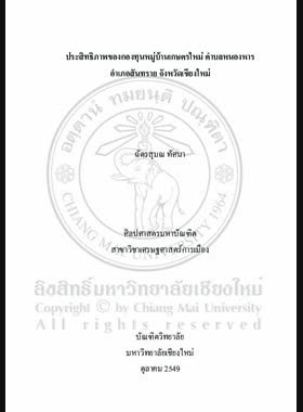 Chiang Mai University Digital Collections