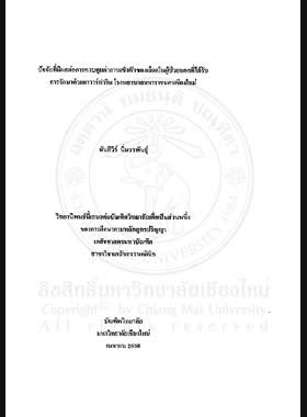 ปัจจัยที่มีผลต่อการควบคุมค่าการแข็งตัวของเลือดในผู้ป่วยนอกที่ได้รับการรักษาด้วยยาวาร์ฟาริน โรงพยาบาลมหาราชนครเชียงใหม่ = Factors affecting anticoagulation control in outpatients trealed with Warfarin at Maharaj Nakorn Chiang mai Hospital / มันติวีร์ นิ่มวรพันธุ์ book