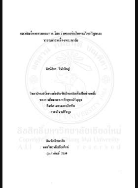 แนวคิดเรื่องกรรมและการเวียนว่ายตายเกิดในพระไตรปิฏกและวรรณกรรมเรื่องพระมาลัย = The concept of kamma and rebirth in Tipitaka and the literary work Phra Malay / รัตน์กร วิชัยดิษฐ์ book