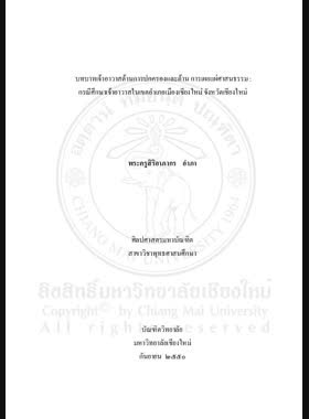 บทบาทเจ้าอาวาสด้านการปกครองและด้านการเผยแผ่ศาสนธรรม : กรณีศึกษาเจ้าอาวาสในเขตอำเภอเมืองเชียงใหม่ จังหวัดเชียงใหม่ = The Role of abbots in governing and dhamma preaching a case study of abbots in Mueang Chiang Mai District, Chiang Mai Province / พระครูสิริอาภากร (บุญธรรม) อำภา book