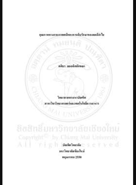 คุณภาพทางกายภาพเคมีและการเก็บรักษาของเยลลีลำไย = Physico-chemical and shelf-life qualities of longan jelly / ศศิธร ลออเลิศลักขณา book