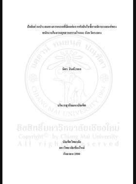 ปัจจัยส่วนประสมทางการตลาดที่มีผลต่อการตัดสินใจซื้อรถจักรยานยนต์ของพนักงานในสวนอุตสาหกรรมโรจนะ จังหวัดระยอง = Marketing mix factors affecting motorcycle purchasing decisions of workers in workers in Rojand industrial park, Rayong Province / นิคร อินต๊ะกอก book