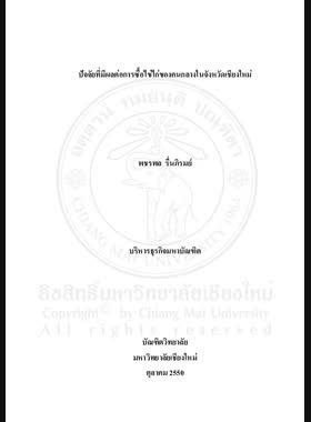 ปัจจัยที่มีผลต่อการซื้อไข่ไก่ของคนกลางในจังหวัดเชียงใหม่ = Factors affecting egg purchasing of middlemen in Chiang Mai province / พชรพล รื่นภิรมย book