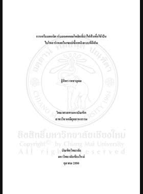 การเตรียมพอลิคาร์บอเนตคอมโพสิตที่นำไฟฟ้าเพื่อใช้เป็น ไบโพลาร์เพลตในเซลล์เชื้อเพลิงแบบพีอีเอ็ม book