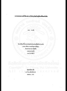 การตอบสนองของถั่วลิสงต่อการปรับปรุงดินด้วยปุ๋ยอินทรีย์และยิปซัม = Responses of peanut to soil improvement by organic fertilizer and Gypsum / กมล กองคำ book