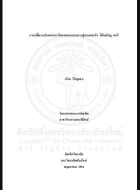 การเปลี่ยนแปลงคาบการโคจรของระบบดาวคู่แบบแตะกันจีดับเบิลยู ทอรี = Orbital period change of a contact binary system GW Tauri / วนิดา ปิงสุแสน book