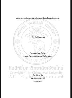 คุณภาพของมะเดื่อ (มะนอด) แช่อิ่มอบแห้งด้วยเครื่องอบแห้งแบบถาด = Quality of sugaring figs (Ma Nod) Dehydrated by Tray Dryer / สิรินทัศน์ เลี่ยมแหลม book