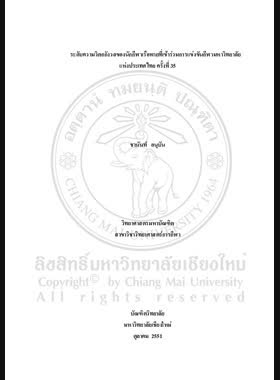 ระดับความวิตกกังวลของนักกีฬาเรือพายที่เข้าร่วมการแข่งขันกีฬามหาวิทยาลัยแห่งประเทศไทยครั้งที่ 35 = Anxiety level of paddles athletes in the 35th University Games / ชานันท์ อนุบัน book