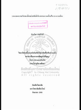 บทบาทและพลวัตของสื่อพม่าพลัดถิ่นในขบวนการเคลื่อนไหวทางการเมือง = Roles and dynamics of exiled Burmese media in political movements / อัจฉรียา สายศิลป์ book