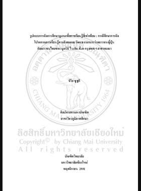 รูปแบบการจัดการศึกษาดูงานเพื่อการเรียนรู้ที่เท่าเทียม : กรณีศึกษาการจัดโปรแกรมการเรียนรู้ทางสังคมและวัฒนธรรมระหว่างเยาวชนญี่ปุ่นกับเยาวชนไทยของมูลนิธิ ไว.เอ็ม.ซี.เอ กรุงเทพฯ สาขาพะเยา = Towards a viable model for equitable study tour : a case study of the socio-caltural learning program between the Japanese and Thai Youth at YMCA Bangkok Foundation, Phayao Branch / ชิโฮ ซูซูกิ book