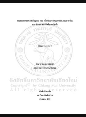 การสอนแบบ เค ดับเบิ้ลยู แอล พลัส เพื่อเพิ่มพูนทักษะการอ่านและการเขียนภาษาอังกฤษ ของนักเรียนระดับต้น = KWL - Plus teaching technique to enhance English reading and writing skills of the beginner level students / วิสิฏฐา แรงเขตรการ book
