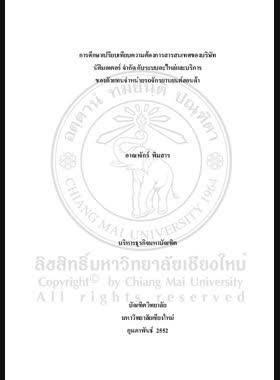 การศึกษาเปรียบเทียบความต้องการสารสนเทศของบริษัทนัติมอเตอร์ จำกัด กับระบบอะไหล่และบริการของตัวแทนจำหน่ายรถจักรยานยนต์ฮอนด้า = A Comparison Between Information Requirement of Natmotor Company Limited and Spard Part & Service System of Honda Motorcycle Dealers / อาณาจักร์ พิมสาร book