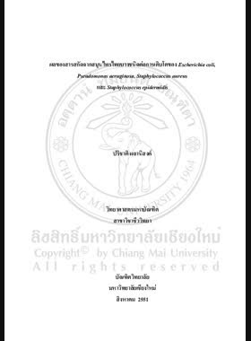 ผลของสารสกัดจากสมุนไพรไทยบางชนิดต่อการเติบโตของ Escherichia coli, Pseudomonas aeruginosa, Staphylococcus aureus และ Staphyloccus epidermidis = Effect of some Thai medicinal plant extracts on growth of Escherichia coli, Pseudomonas aeruginosa, Staphylococcus aureus and Staphyloccus epidermidis / ปริชาติ ผลานิสงค์ book