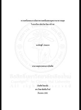 ความเครียดและการจัดการความเครียดของบุคลากรสาธารณสุขในสถานีอนามัย จังหวัดนราธิวาส = Stress and coping with stress of health workers at Health Centers in Narathiwat Province / มะมัสซูกี สามะแอ book