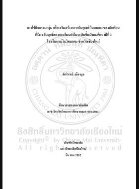 การใช้กิจกรรมกลุ่ม เพื่อเสริมสร้างการเห็นคุณค่าในตนเอง ของนักเรียนที่มีผลสัมฤทธิ์ทางการเรียนต่ำในระดับชั้นมัธยมศึกษาปีที่ 3 โรงเรียนแม่ริมวิทยาคม จังหวัดเชียงใหม่ = Using group activities to enhance self-esteem of Mathayom Suksa 3 Students with Low Achievement, Maerimwittayakom School, Chiang Mai Province / ศักรินทร์ เมืองมูล book