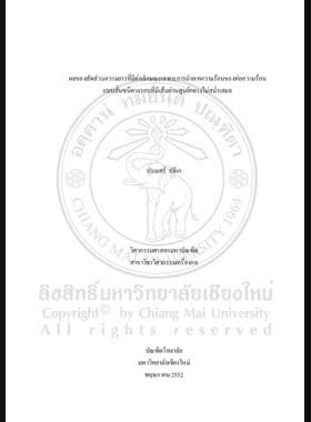 ผลของสัดส่วนความยาวที่มีต่อลักษณะเฉพาะการถ่ายเทความร้อนของท่อความร้อนแบบสั่นชนิดวงรอบที่มีเส้นผ่านศูนย์กลางไม่สม่ำเสมอ = Effect of length ratio on heat transfer characteristics of closed loop oscillating heat pipe with non-uniform diameter / ปรเมศร์ ปธิเก book