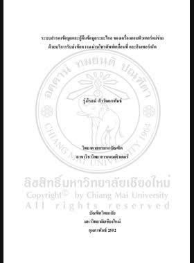 ระบบสำรองข้อมูลและกู้คืนข้อมูลระยะไกล ของเครื่องคอมพิวเตอร์แม่ข่ายด้วยบริการรับส่งข้อความผ่านโทรศัพท์เคลื่อนที่และอินเทอร์เน็ต = Remote backup and restore server system using short message service on mobile phone and internet / รุ่งโรจน์ กัววัฒนาพันธ์ book
