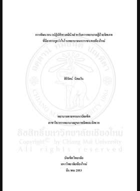การพัฒนาแนวปฏิบัติทางคลินิกสำหรับการพยาบาลผู้ป่วยจิตเภทที่มีอาการหูแว่วในโรงพยาบาลมหาราชนครเชียงใหม่ = Development of clinical practice guidelines for nursing care of schizophrenic patients with auditory hallucination in Maharaj Nakorn Chiang Mai hospital / ศิริรัตน์ นิตยวัน book