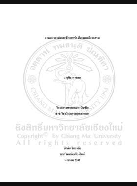 การลดเวลานำและข้อบกพร่องในแผนกวิศวกรรม = Lead time and defect reduction in Engineering Department / วารุทัย เทพเสน book
