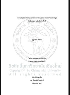 ผลกระทบจากแรงดึงสายพานต่อการกระจาย ความเค้นของเพลามู่ตัวขับสายพานลำเลียงลิกไนต์ = Effect of belt tension on stress distribution of drive pulley shafts of lignite belt conveyor / บุญเสริม ทองคำ book