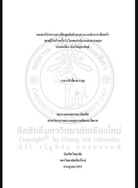 ผลของโปรแกรมการฝึกพูดกับตัวเองทางบวกต่อภาวะซึมเศร้าของผู้ป่วยโรคเรื้อรัง ในเขตสำนักงานสาธารณสุข อำเภอเมือง จังหวัดอุตรดิตถ์ =Effect of a positive self-talk traning program on depression among patients with chronic illness in Muang distric public health office, Uttaradit province / ราชาวดี เดี่ยวตระกูล book