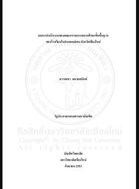 Chiang Mai University Digital Collections Chiang Mai University Digital Collections