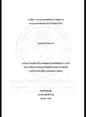 การพัฒนาระบบสารสนเทศด้านสุขภาพบุคลากรของคณะแพทยศาสตร์ มหาวิทยาลัยเชียงใหม่ = Development of a personnel health information technology system for the Faculty of Medicine, Chiang Mai University / บงกชรัชต์ ขันทะวงศ์ book