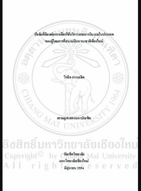 ปัจจัยที่มีผลต่อการเลือกใช้บริการสายการบินภายในประเทศของผู้โดยสารที่สนามบินนานาชาติเชียงใหม่ = Factors affecting the passengers choice of domestic Airlines at Chiang Mai international Airport / วีรจิต กรานเลิศ book